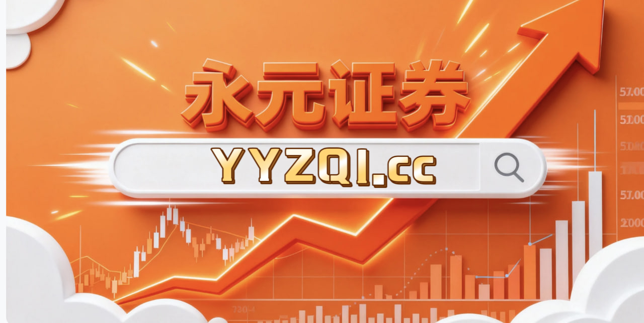 永元证券量化对接简析 思考