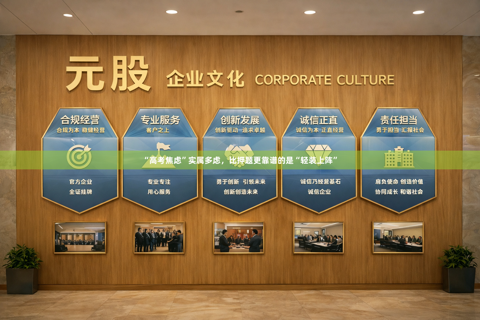 “高考焦虑”实属多虑，比押题更靠谱的是“轻装上阵”
