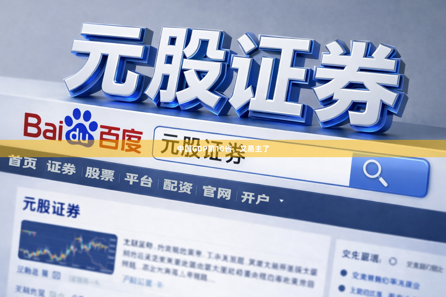 中国GDP第10省，又易主了