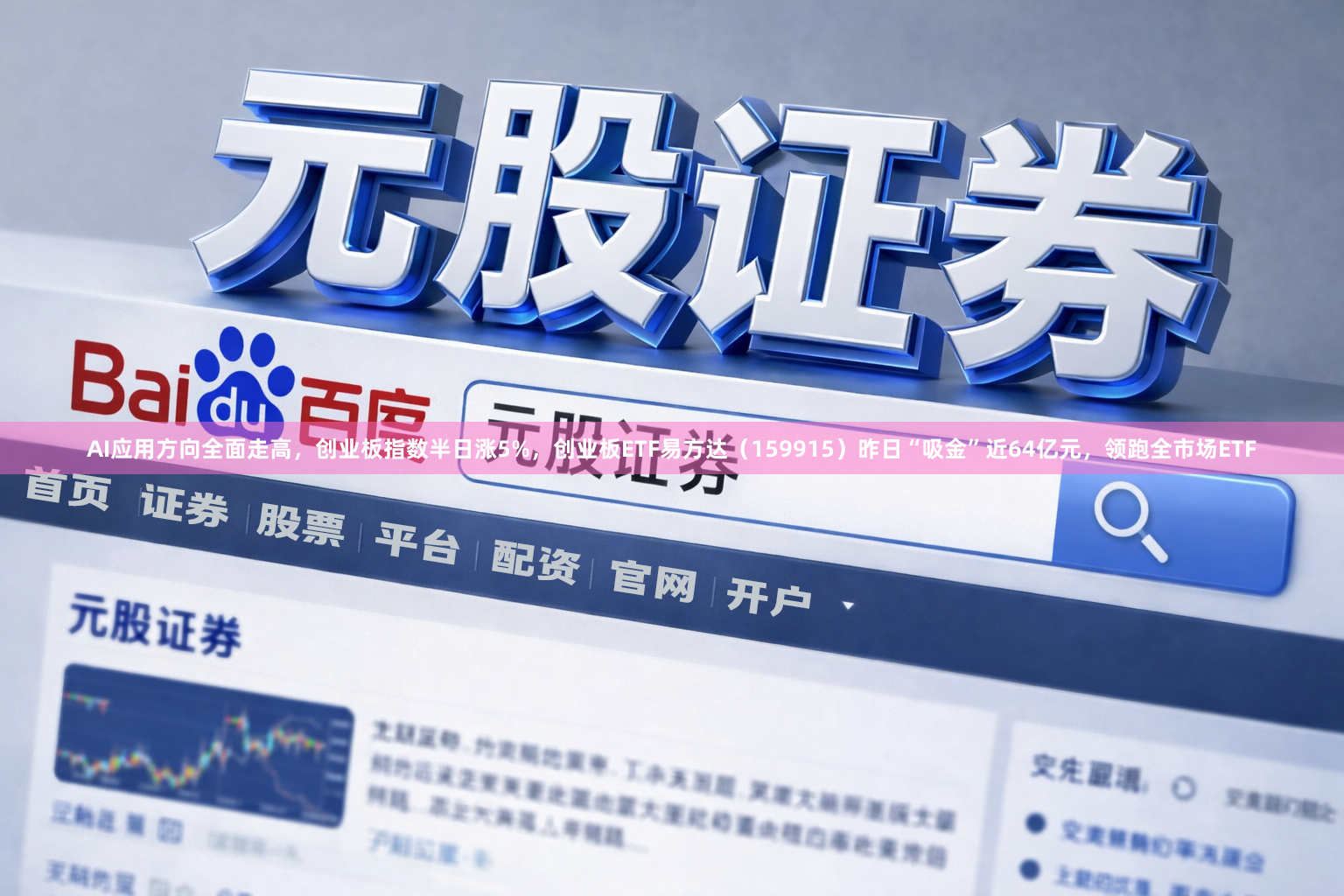 AI应用方向全面走高，创业板指数半日涨5%，创业板ETF易方达（159915）昨日“吸金”近64亿元，领跑全市场ETF