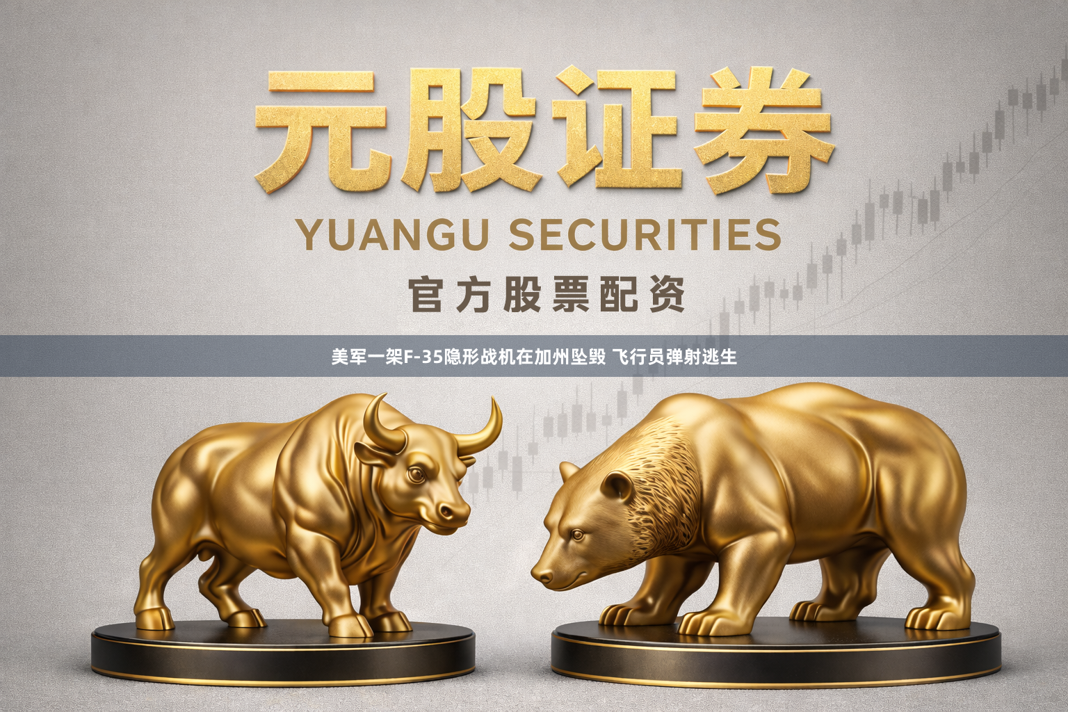 美军一架F-35隐形战机在加州坠毁 飞行员弹射逃生