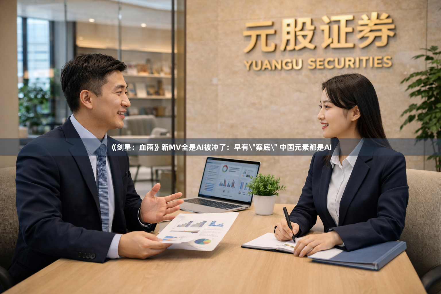 《剑星:血雨》新MV全是AI被冲了:早有