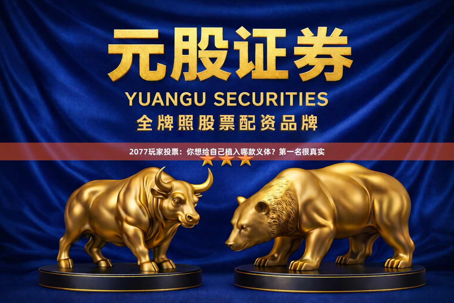 2077玩家投票:你想给自己植入哪款义体?第一名很真实