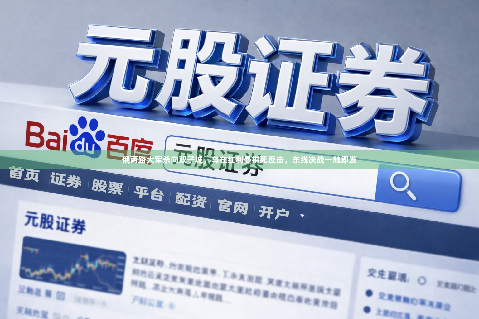 俄两路大军杀向双子城，乌在红利曼拼死反击，东线决战一触即发
