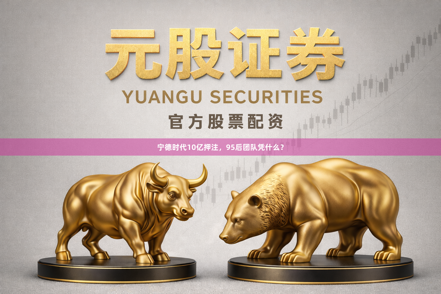 宁德时代10亿押注，95后团队凭什么？