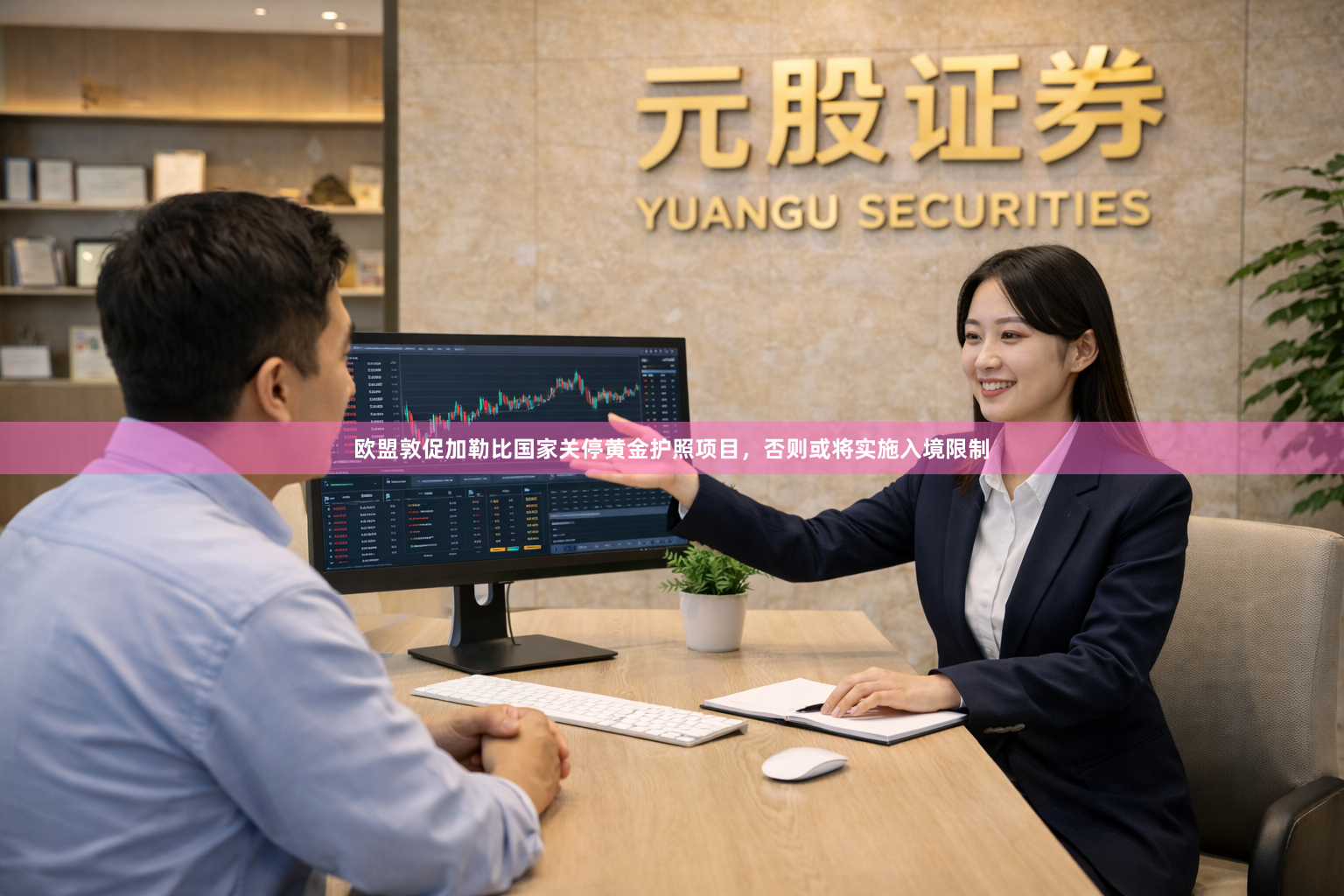 欧盟敦促加勒比国家关停黄金护照项目，否则或将实施入境限制