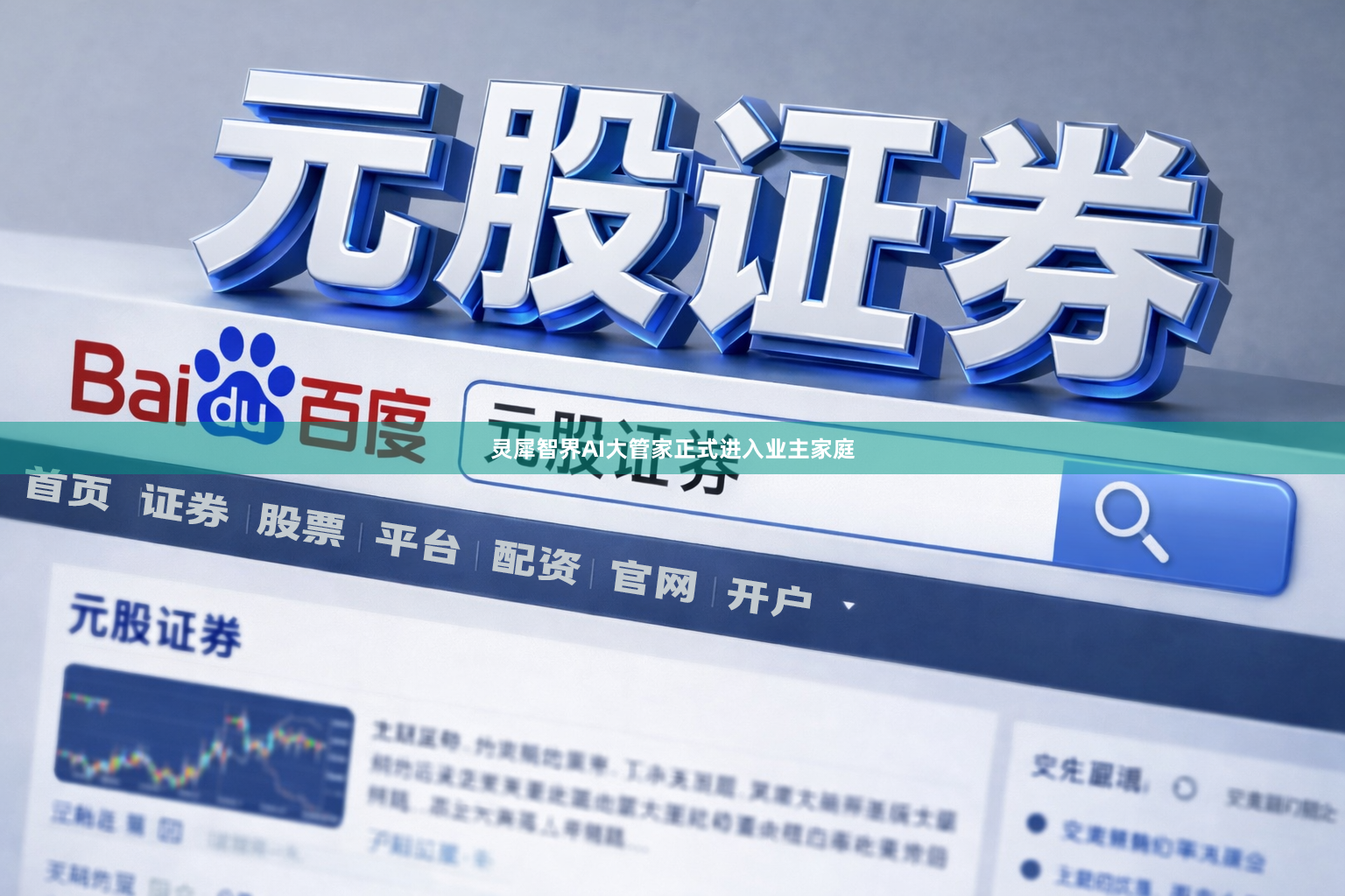 灵犀智界AI大管家正式进入业主家庭
