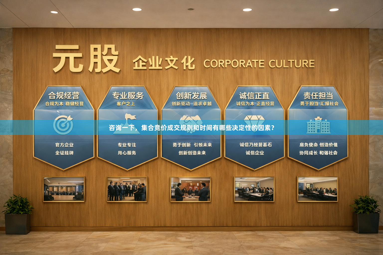 咨询一下，集合竞价成交规则和时间有哪些决定性的因素？