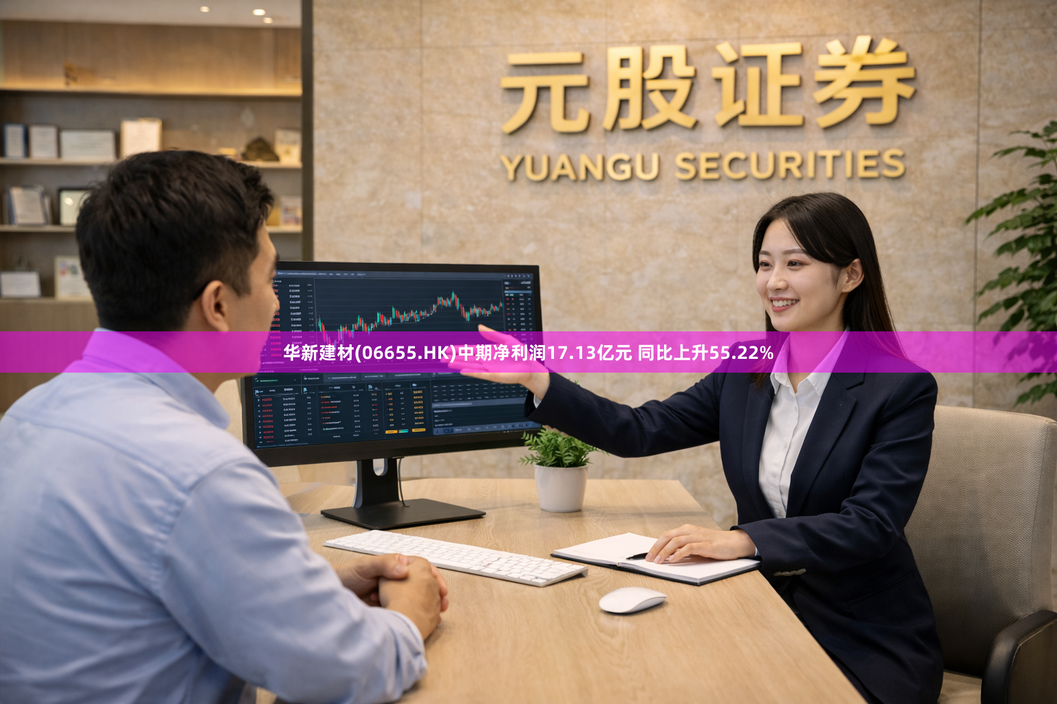 华新建材(06655.HK)中期净利润17.13亿元 同比上升55.22%