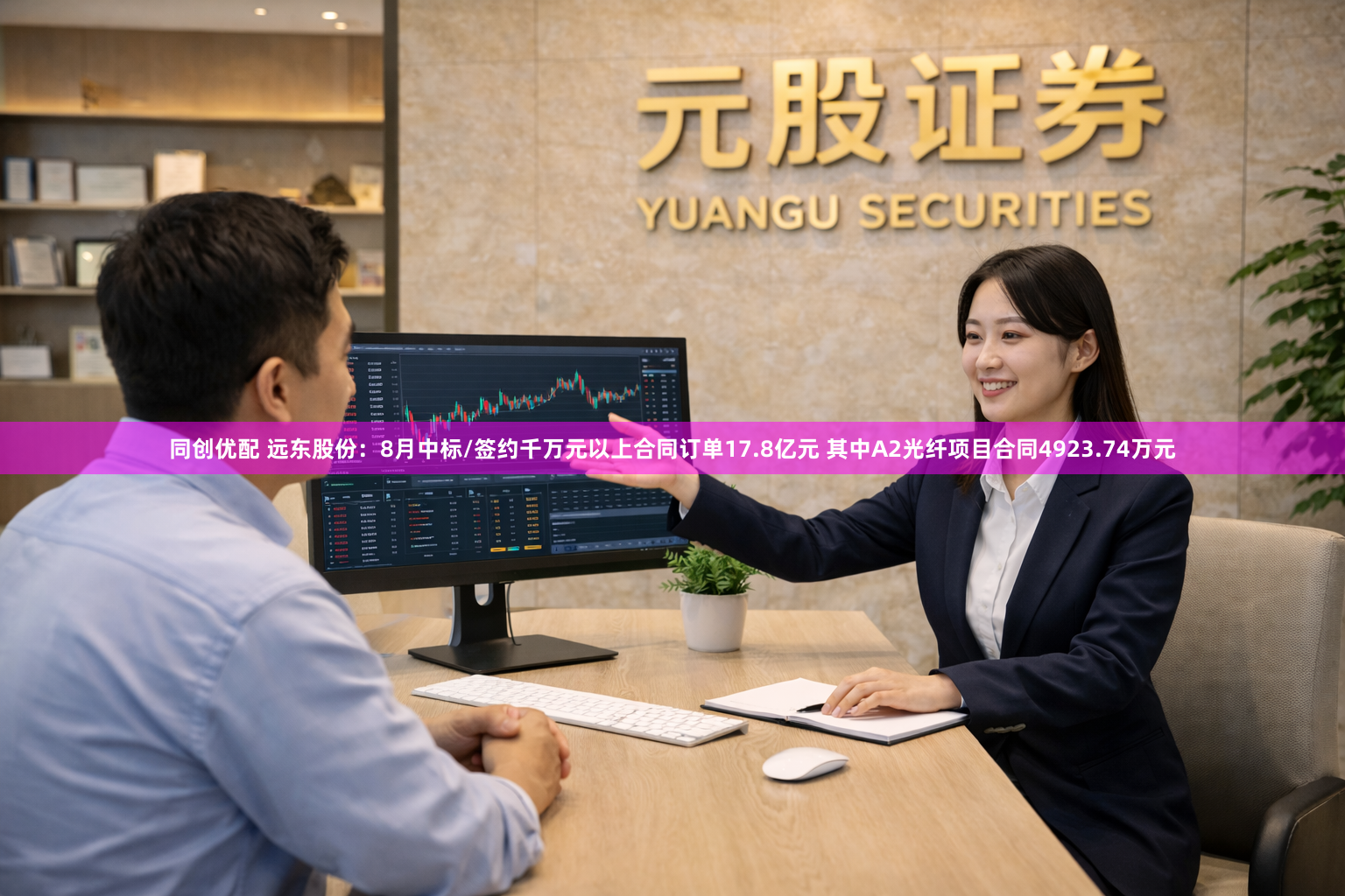 同创优配 远东股份：8月中标/签约千万元以上合同订单17.8亿元 其中A2光纤项目合同4923.74万元
