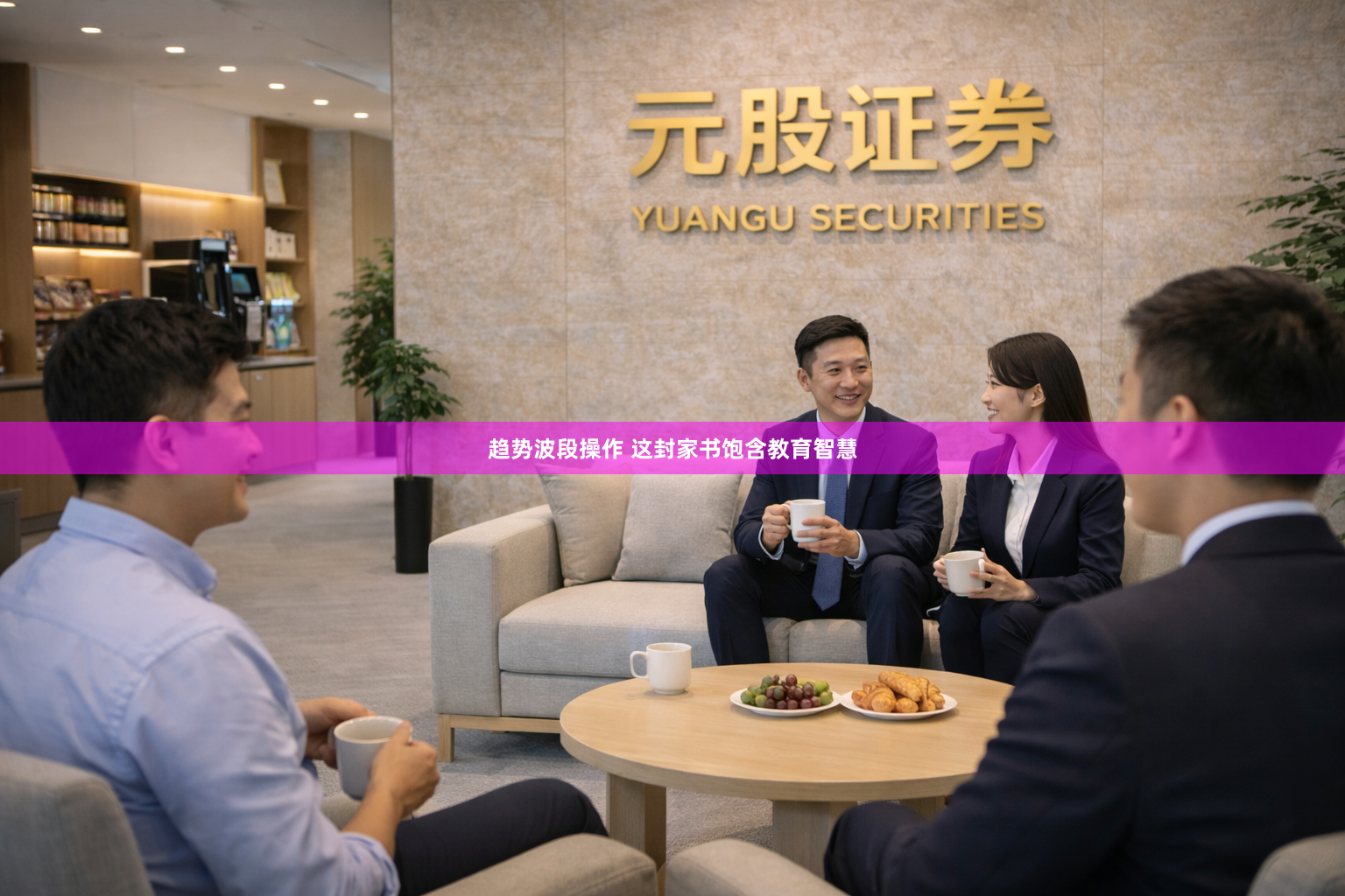 趋势波段操作 这封家书饱含教育智慧