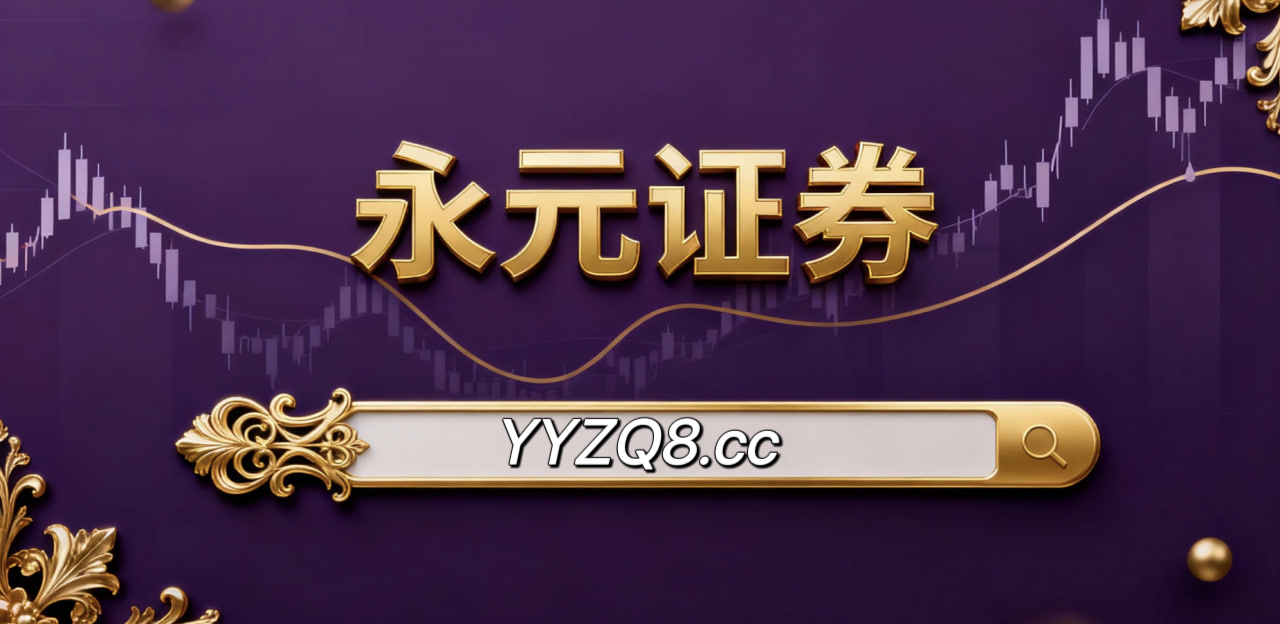 过去三年亚太资本圈中炒股杠杆开户的交易成本控制以场景化方式呈