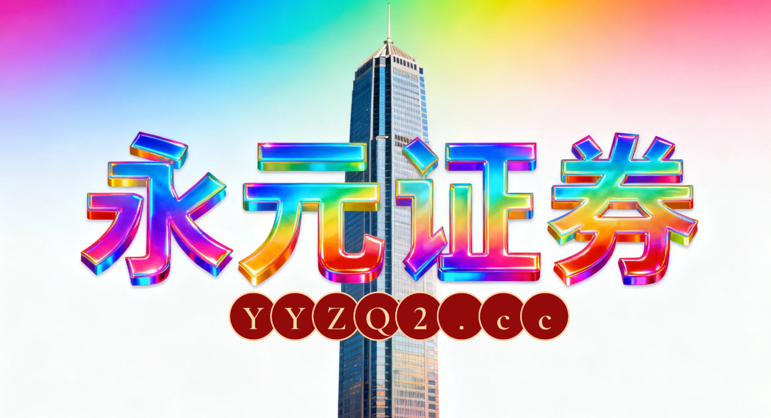 处于宽幅震荡周期的走势格局下，高频交易资金使用配资导航的黑天